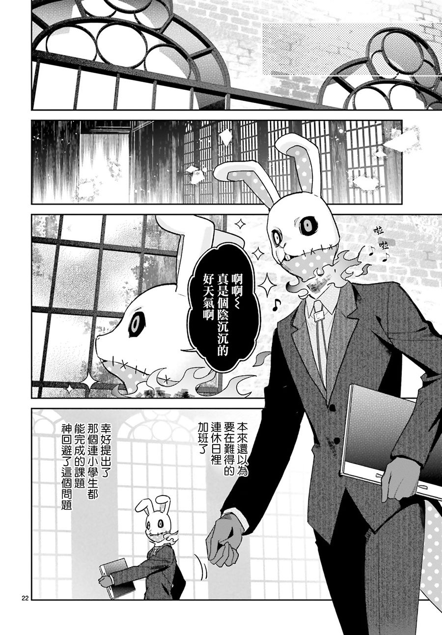 怪物少女图鉴 8话 第21页