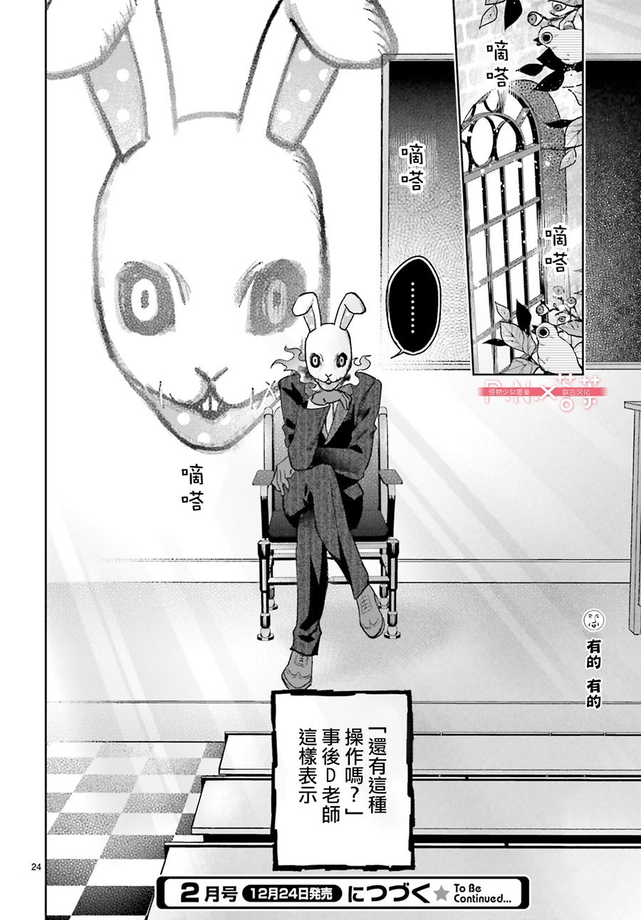 怪物少女图鉴 8话 第23页