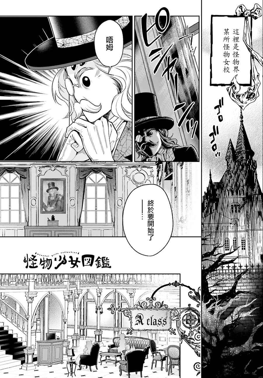 怪物少女图鉴 9话 第0页