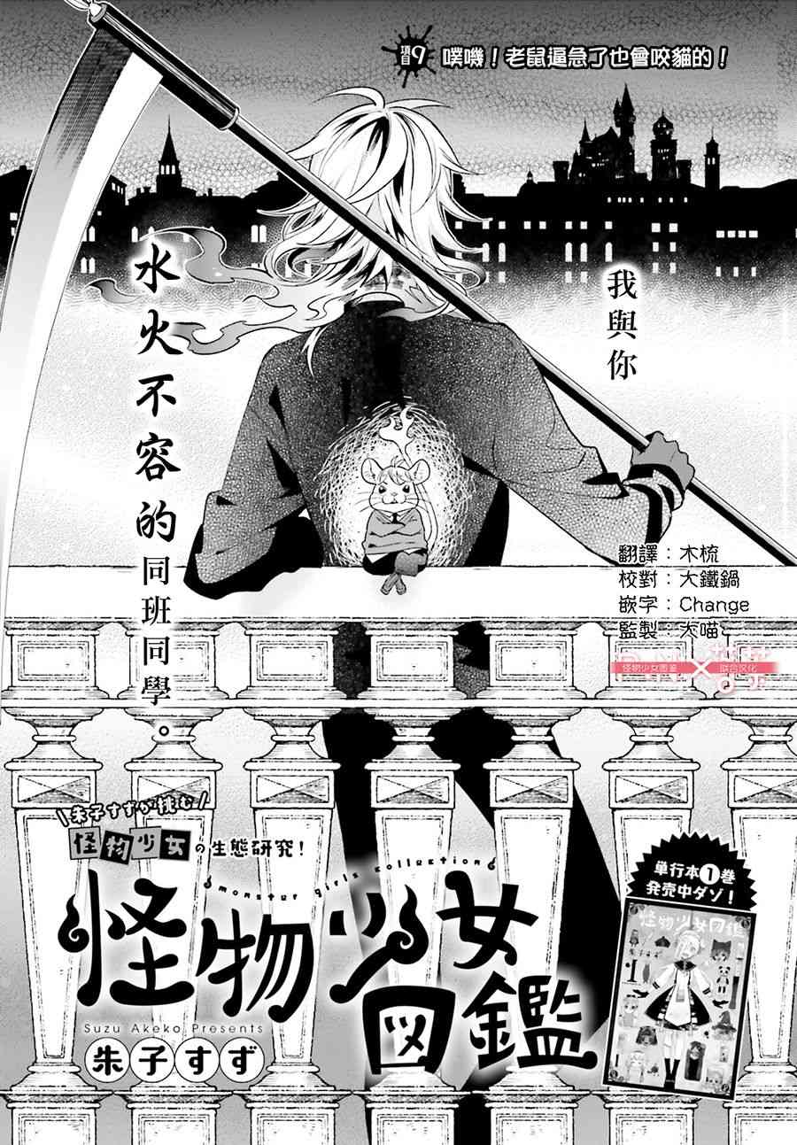 怪物少女图鉴 9话 第1页