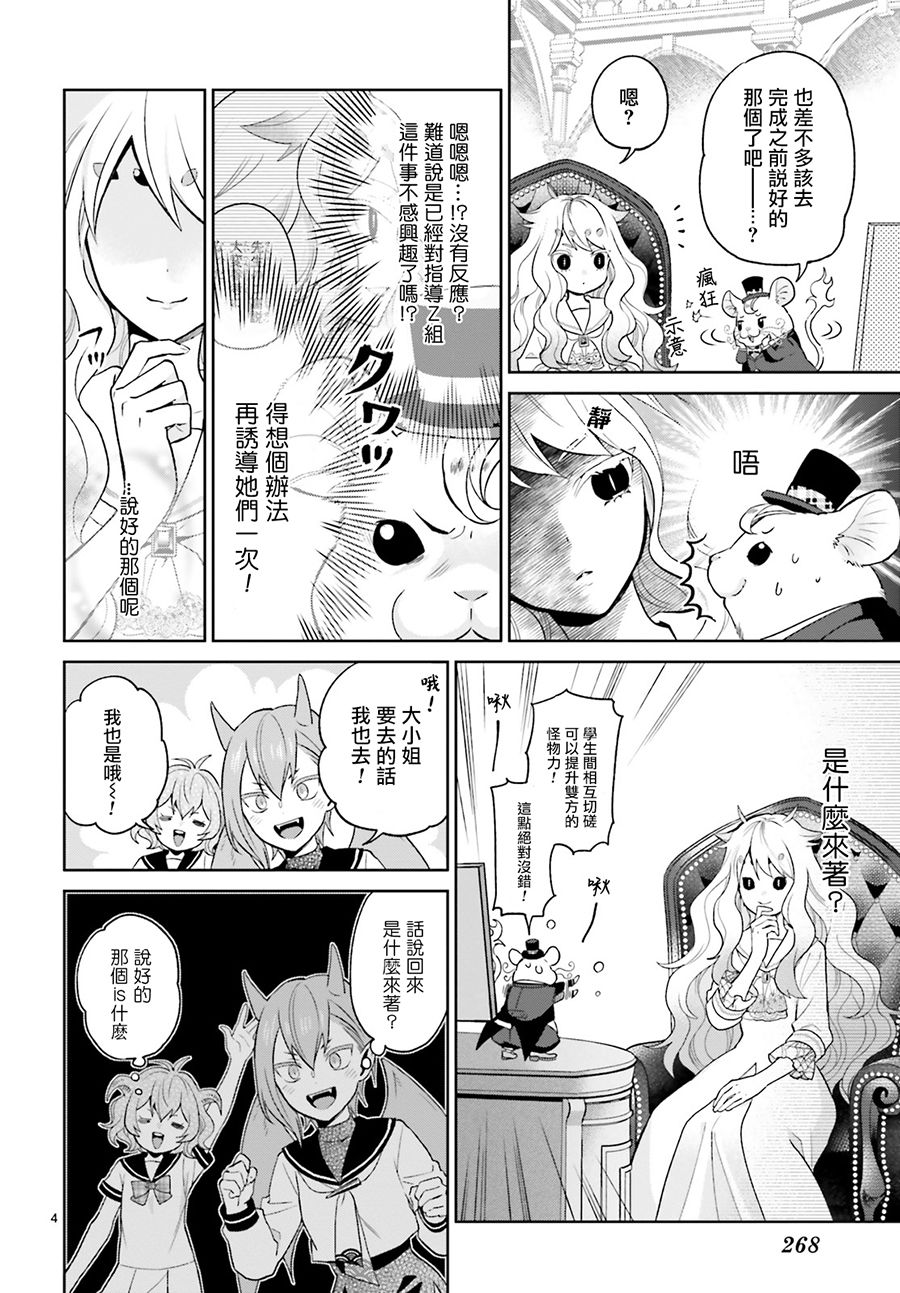 怪物少女图鉴 9话 第3页