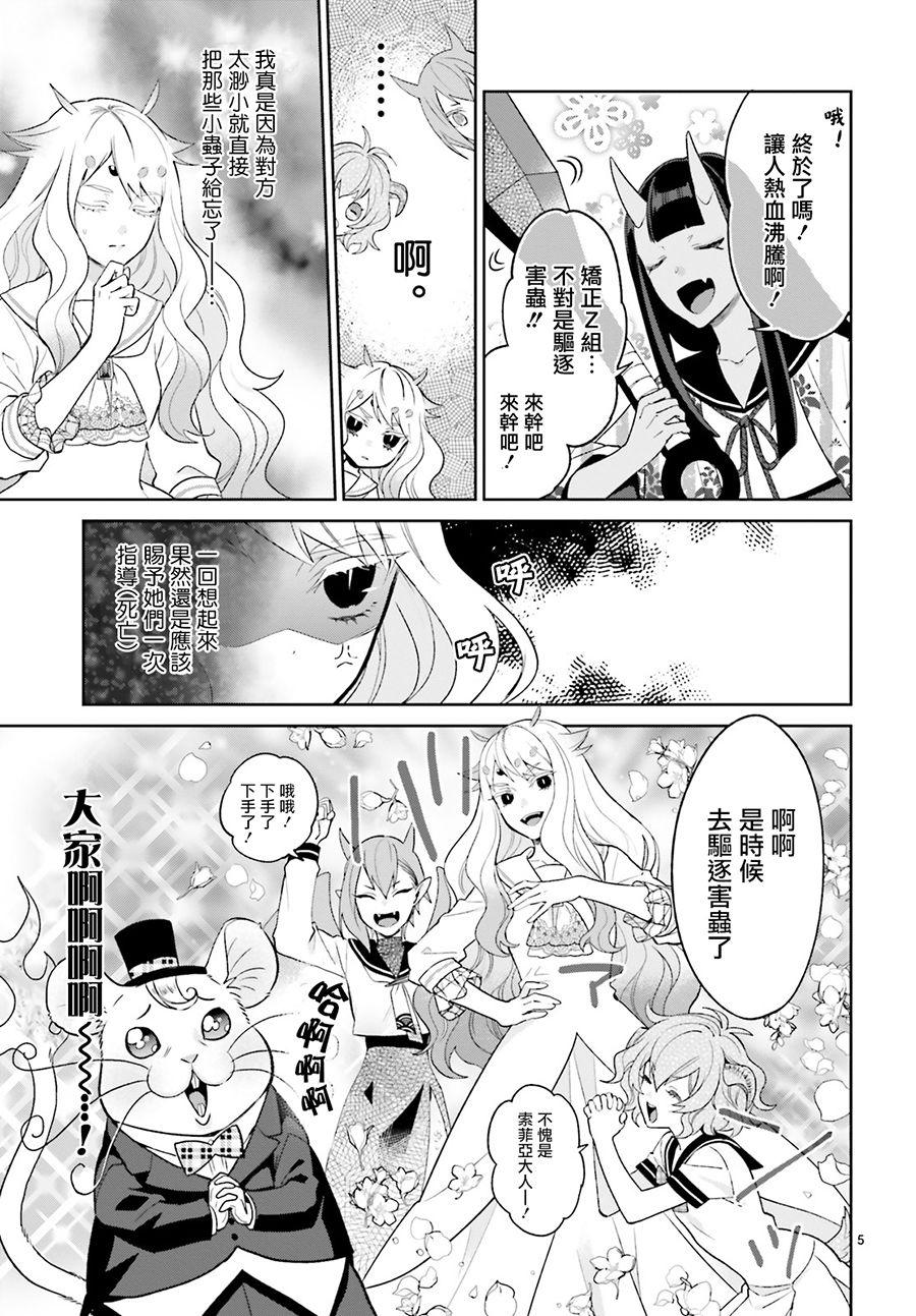 怪物少女图鉴 9话 第4页