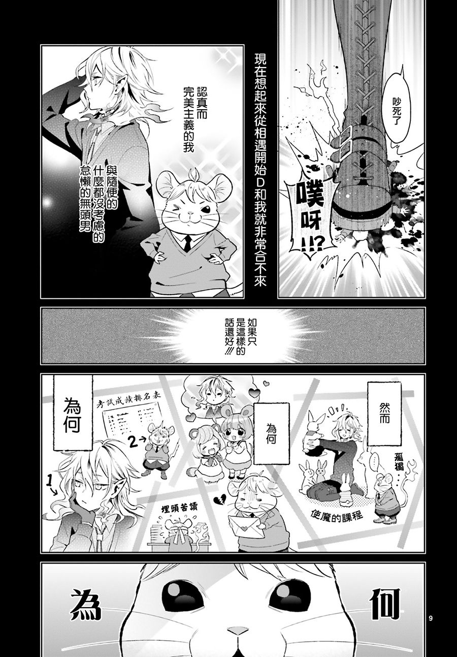 怪物少女图鉴 9话 第8页