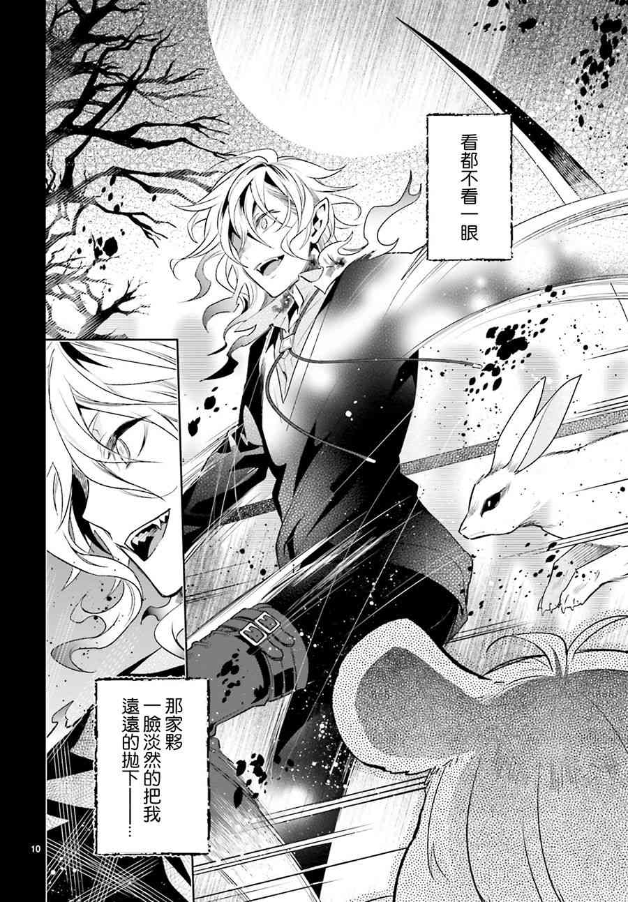 怪物少女图鉴 9话 第9页