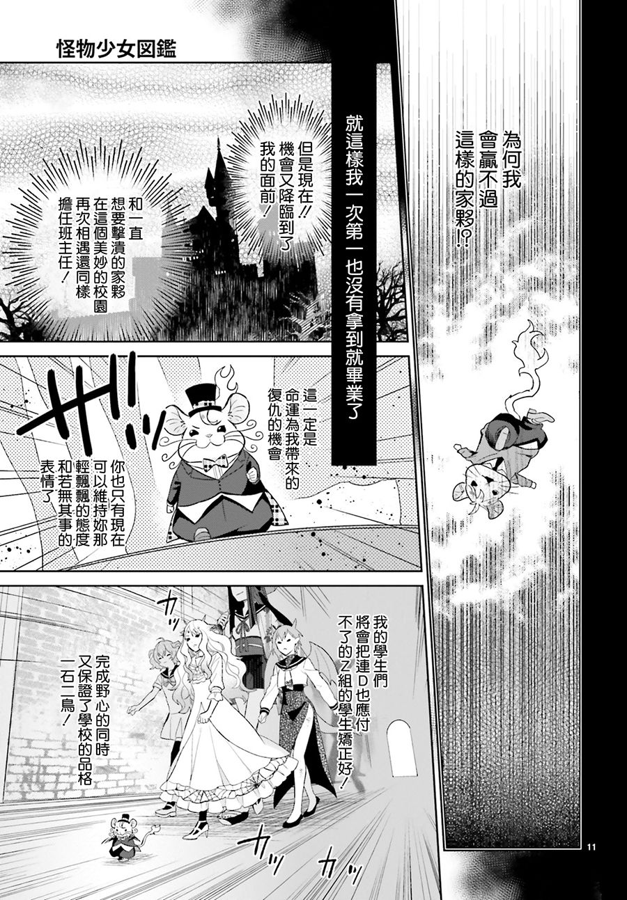 怪物少女图鉴 9话 第10页