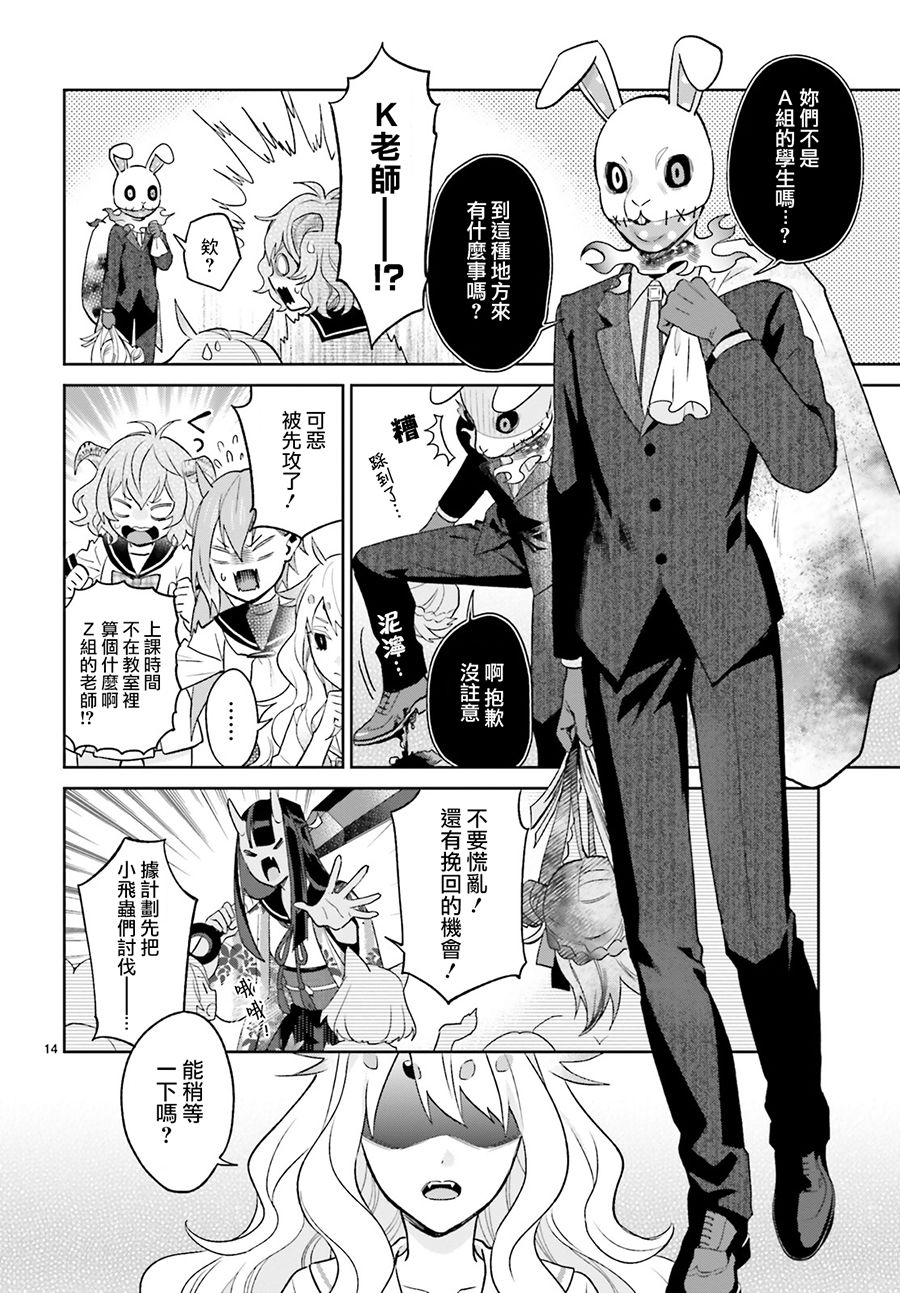 怪物少女图鉴 9话 第13页