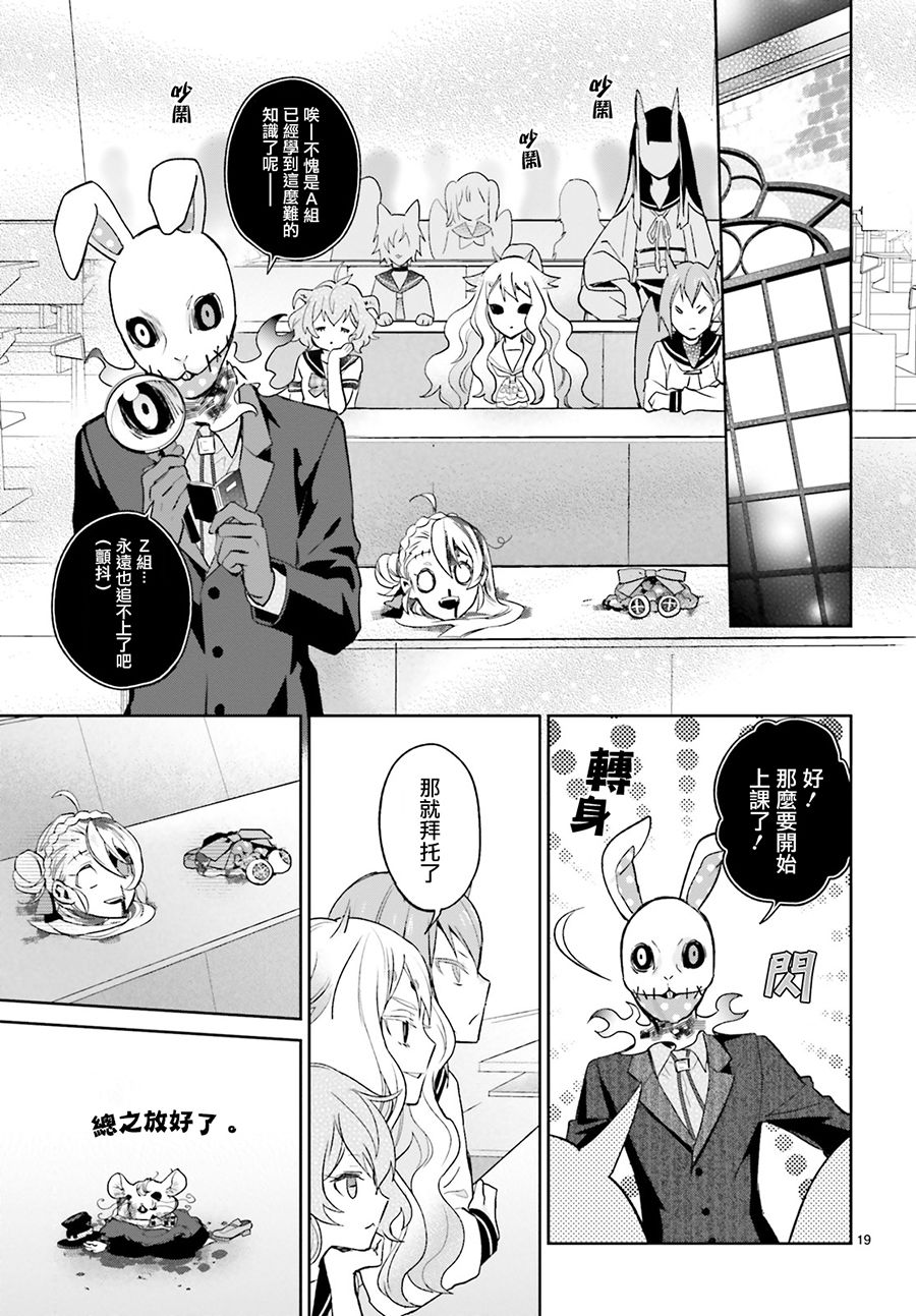 怪物少女图鉴 9话 第18页