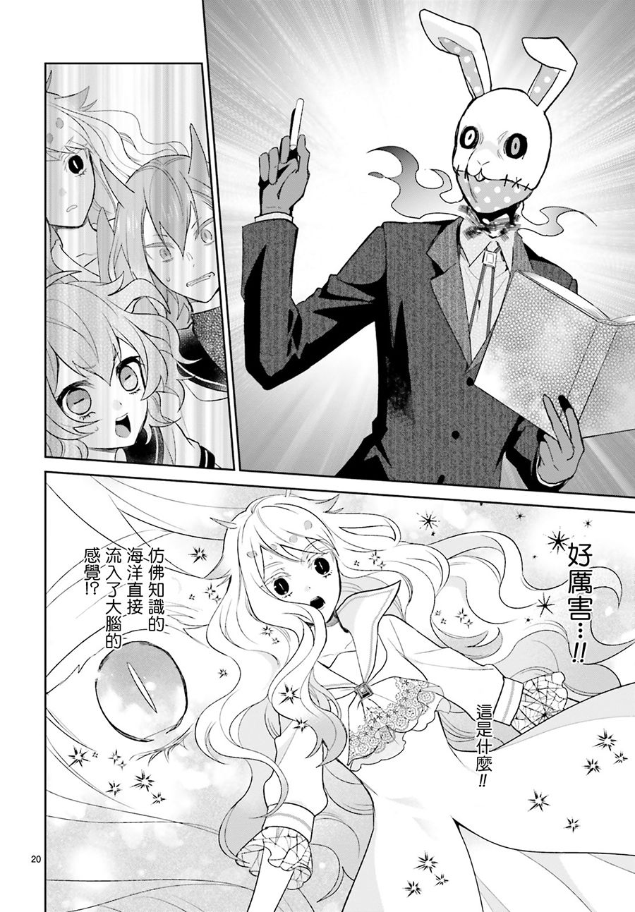 怪物少女图鉴 9话 第19页