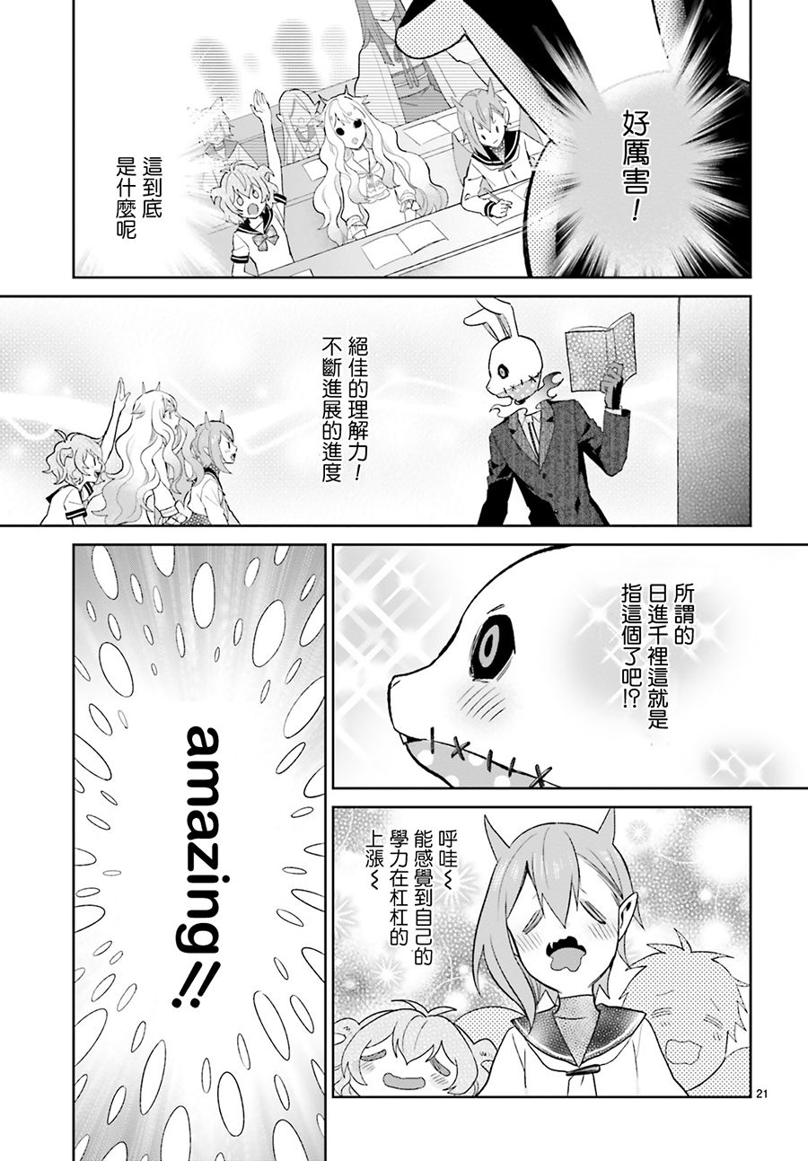 怪物少女图鉴 9话 第20页