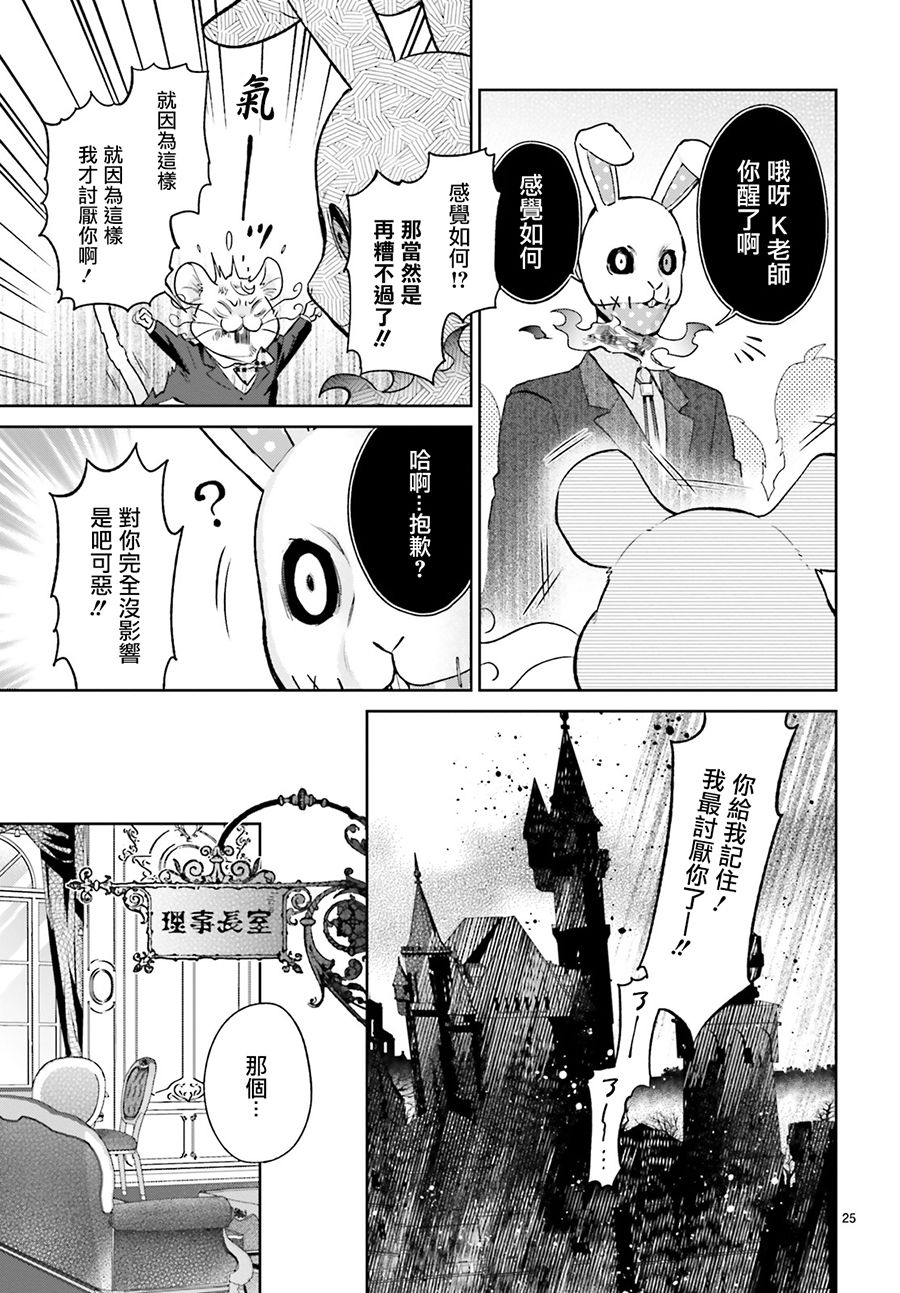 怪物少女图鉴 9话 第24页