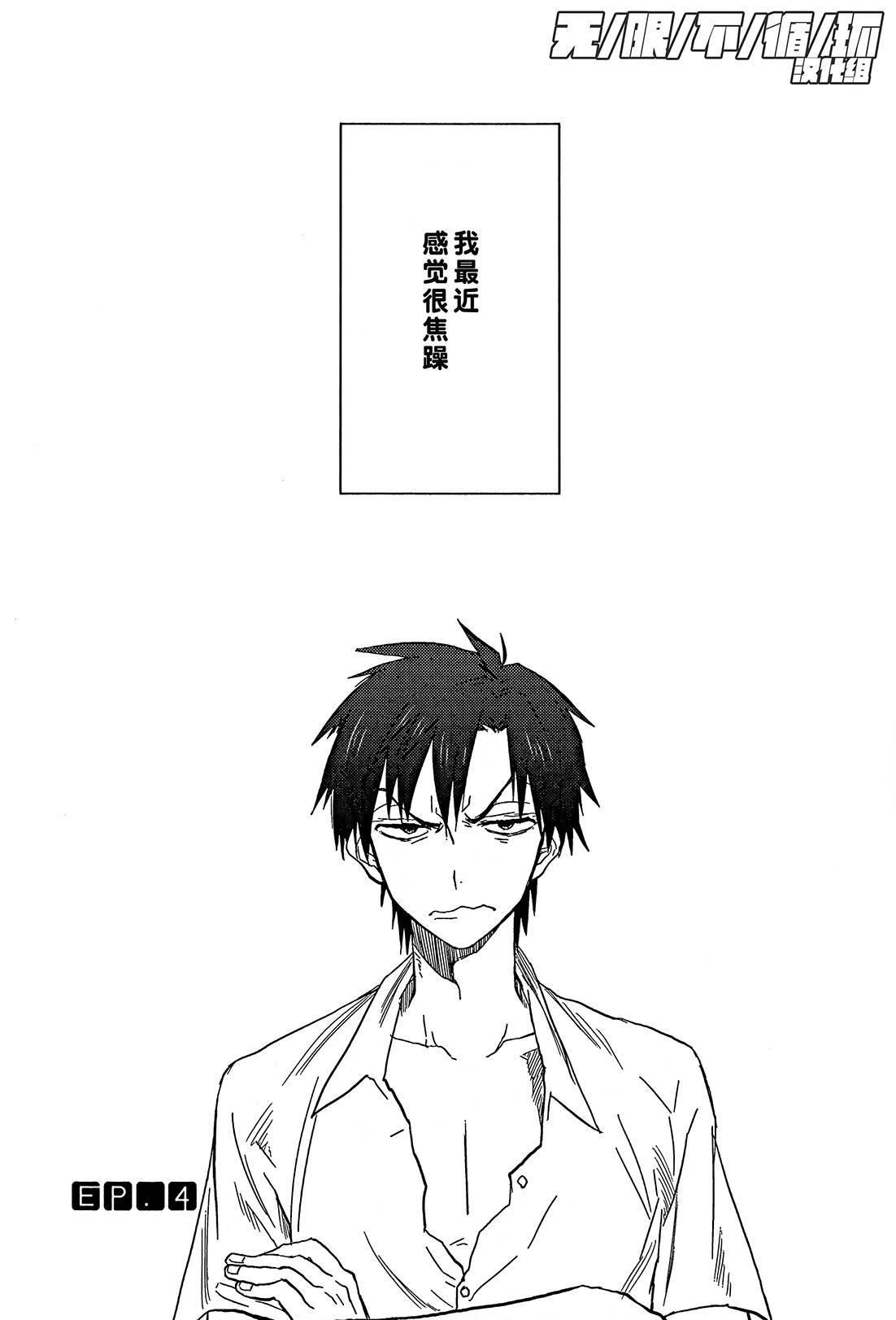 给我看过来4话图