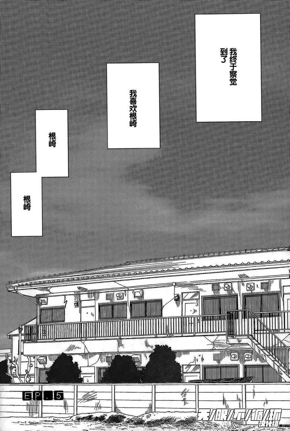 给我看过来5话图