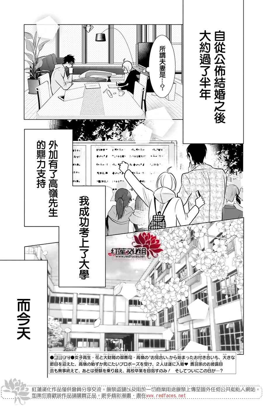 高岭与花101话图