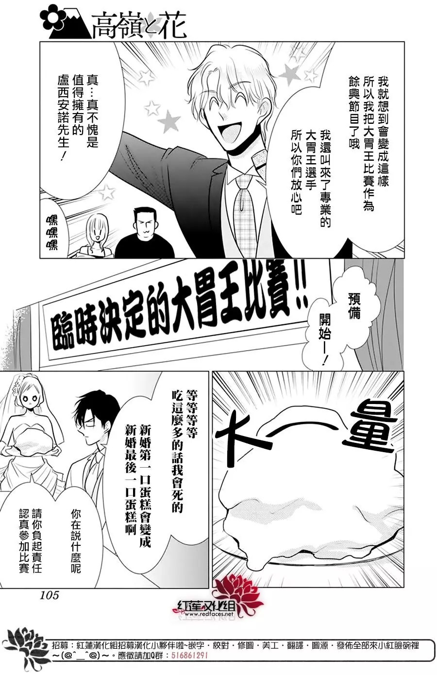 高岭与花 完结SP番外 第5页