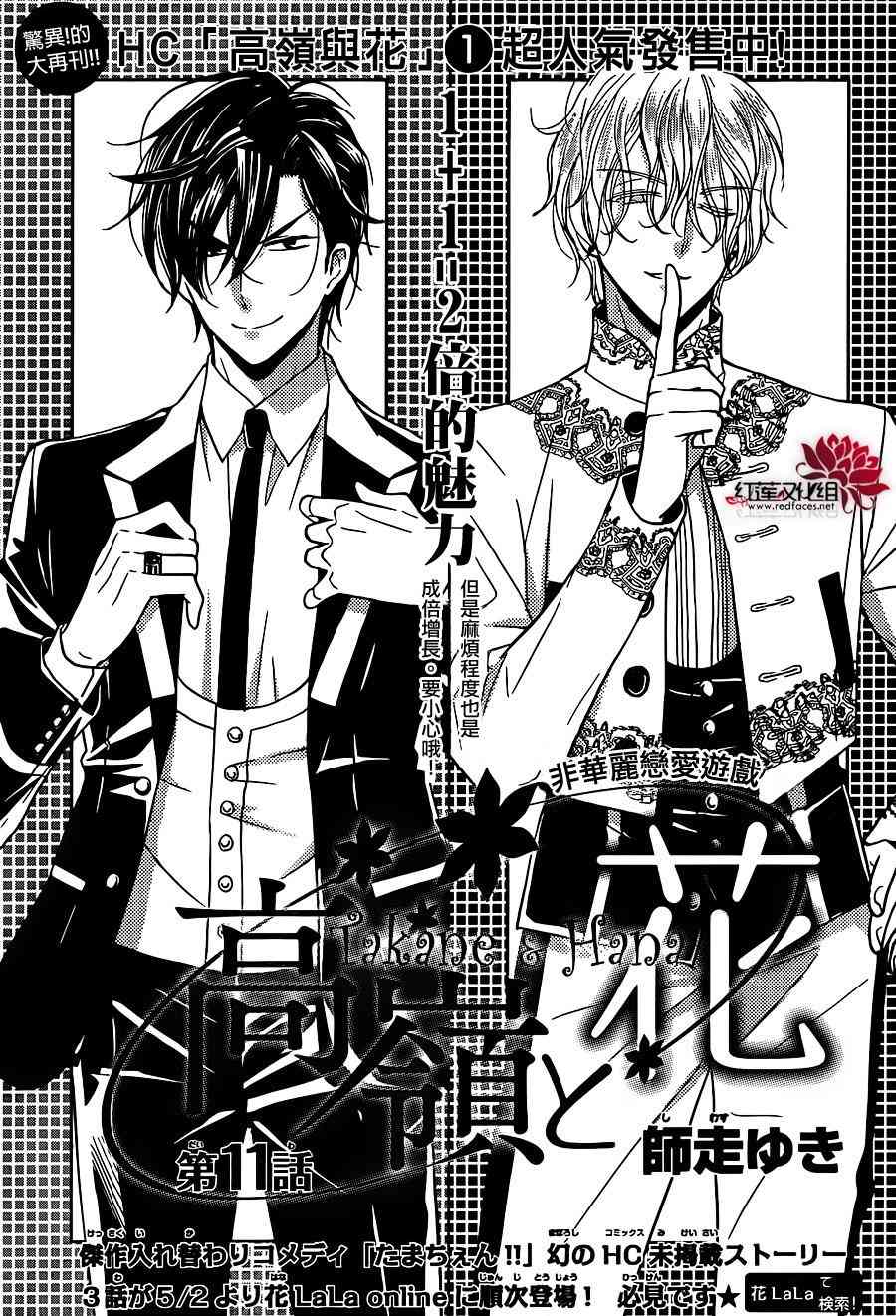 高岭与花11话图