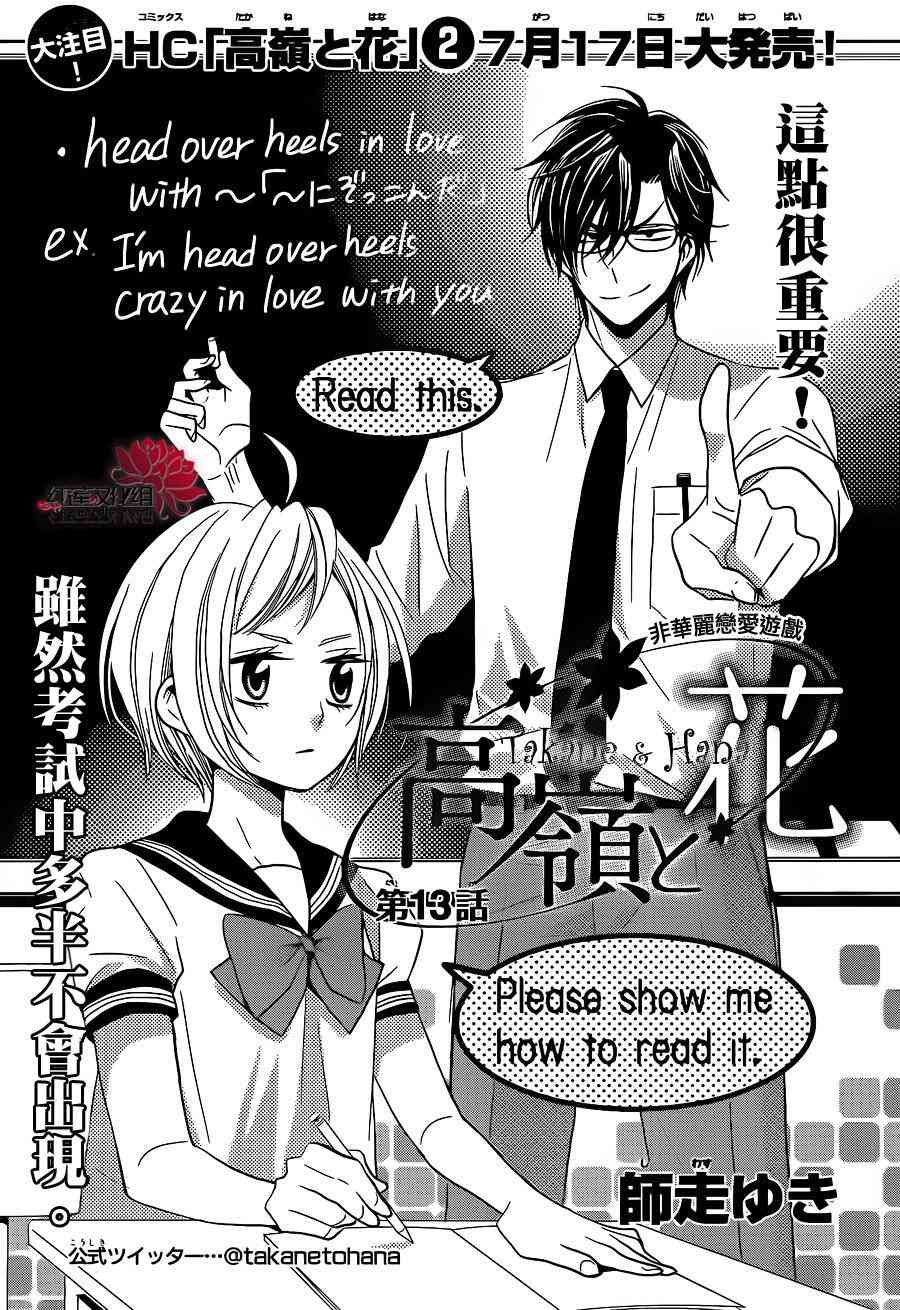 高岭与花13话图
