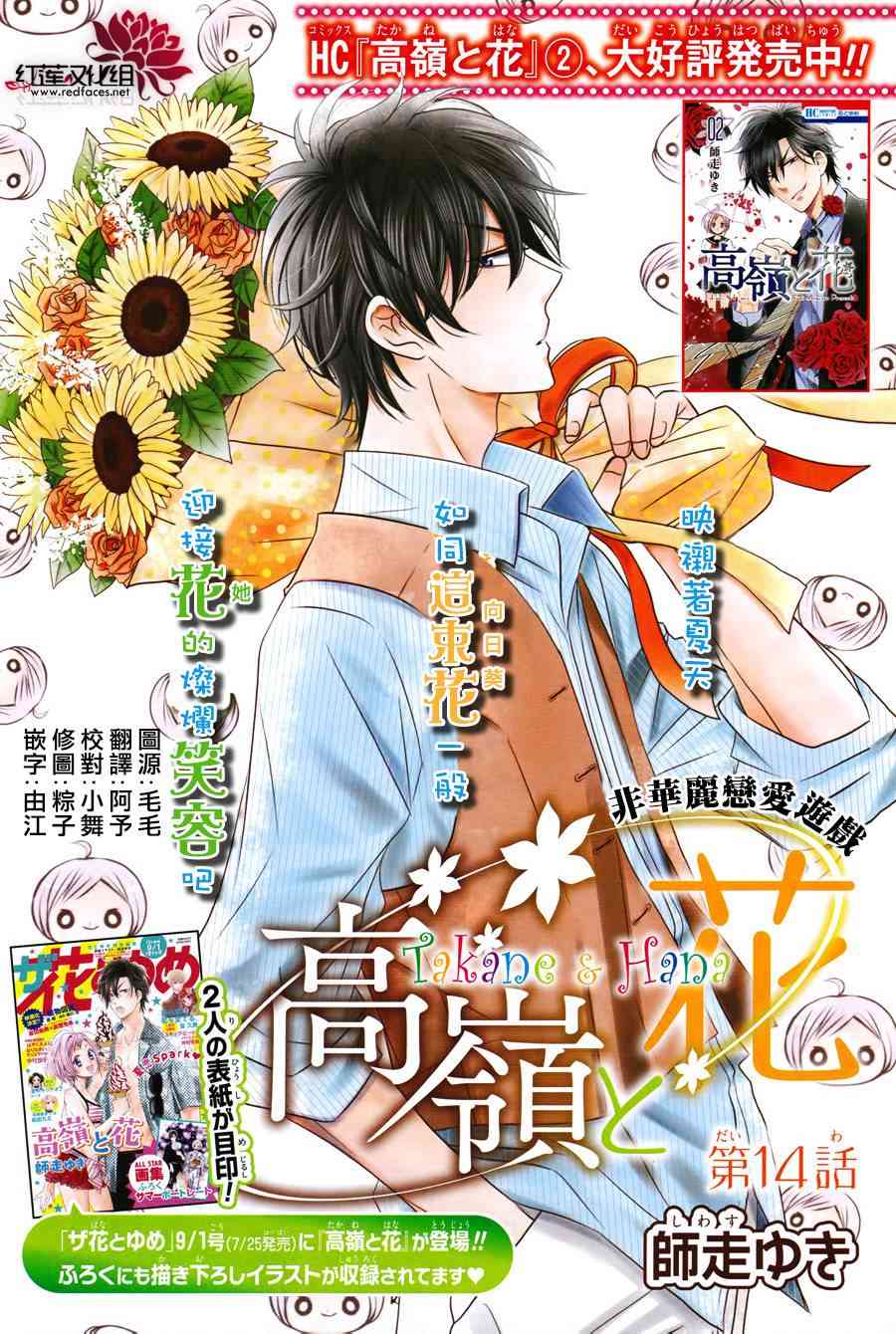 高岭与花14话图
