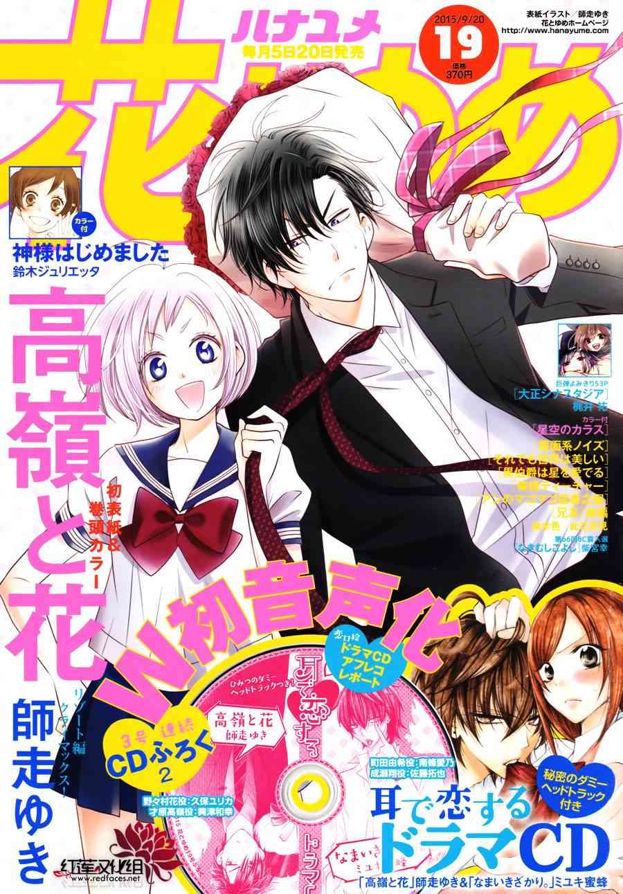 高岭与花16话图