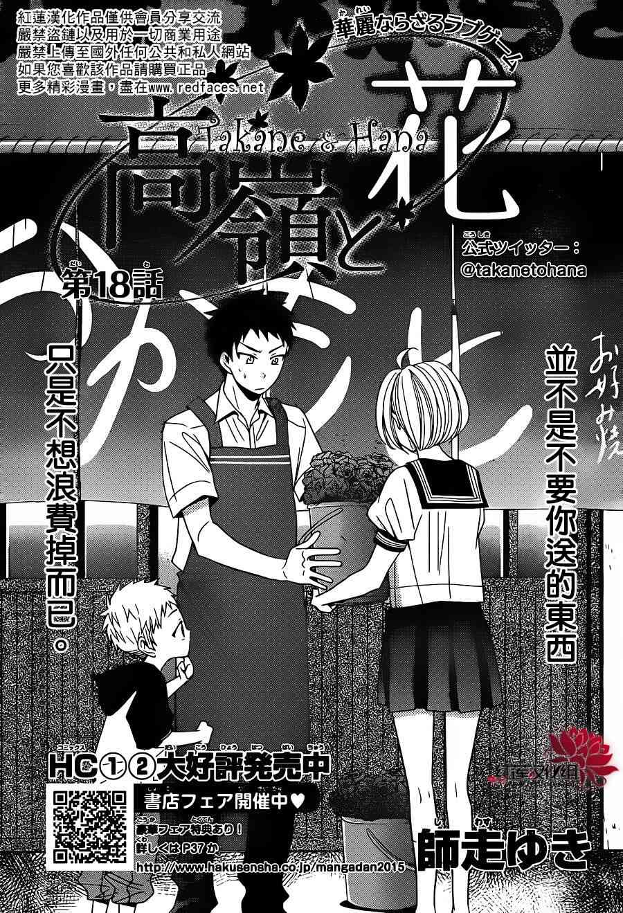 高岭与花18话图