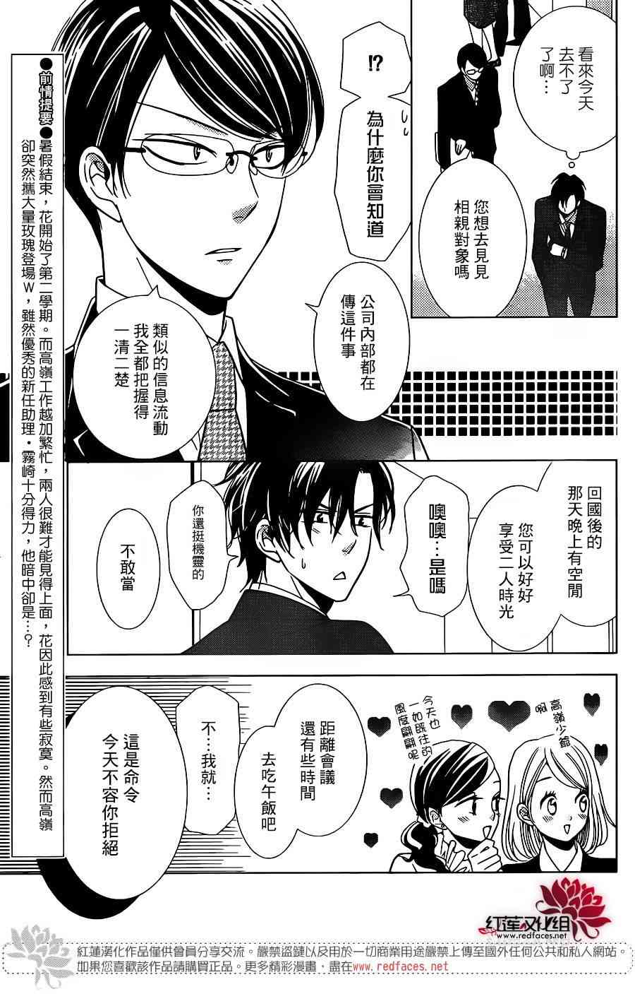 高岭与花18话图