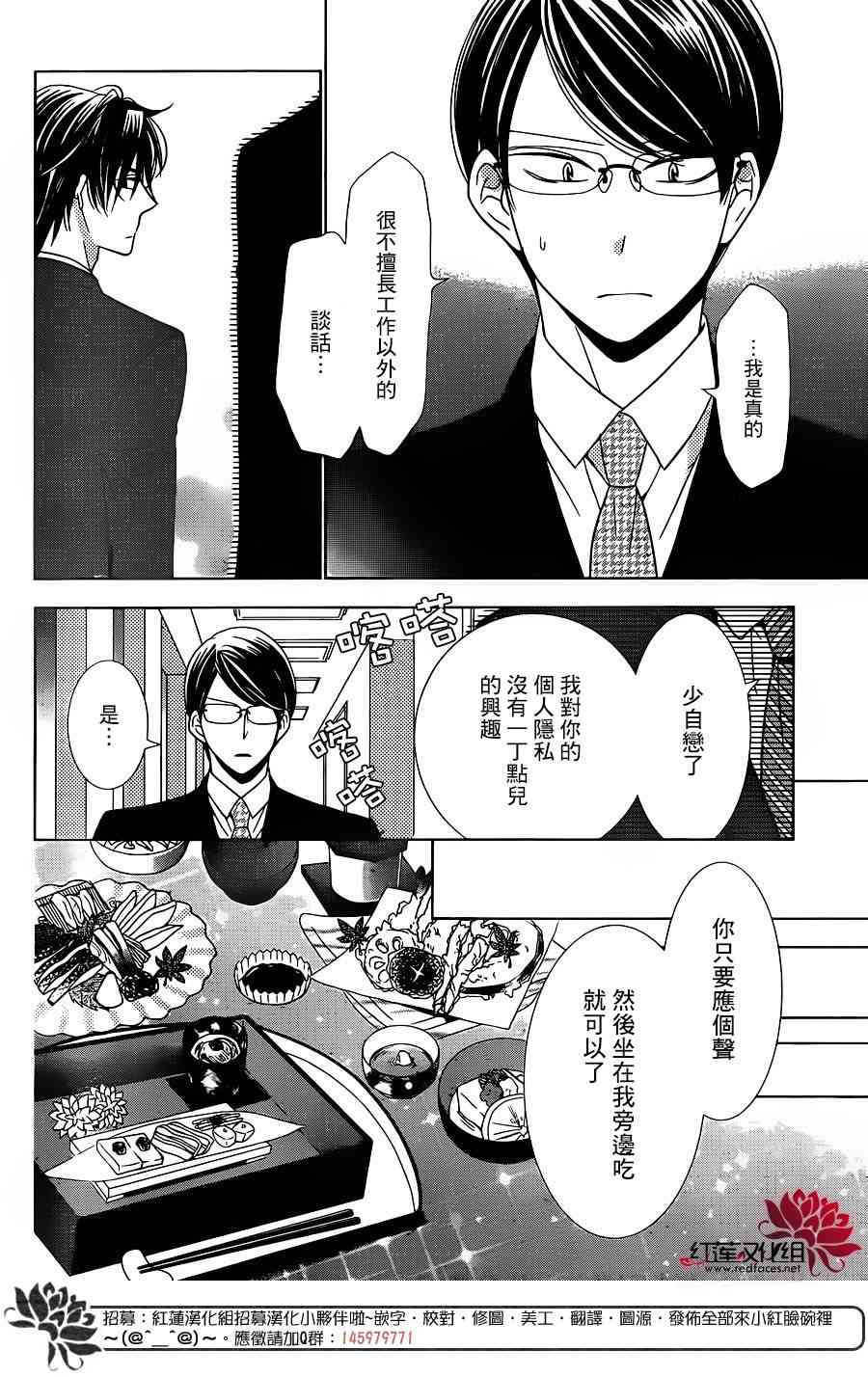 高岭与花18话图