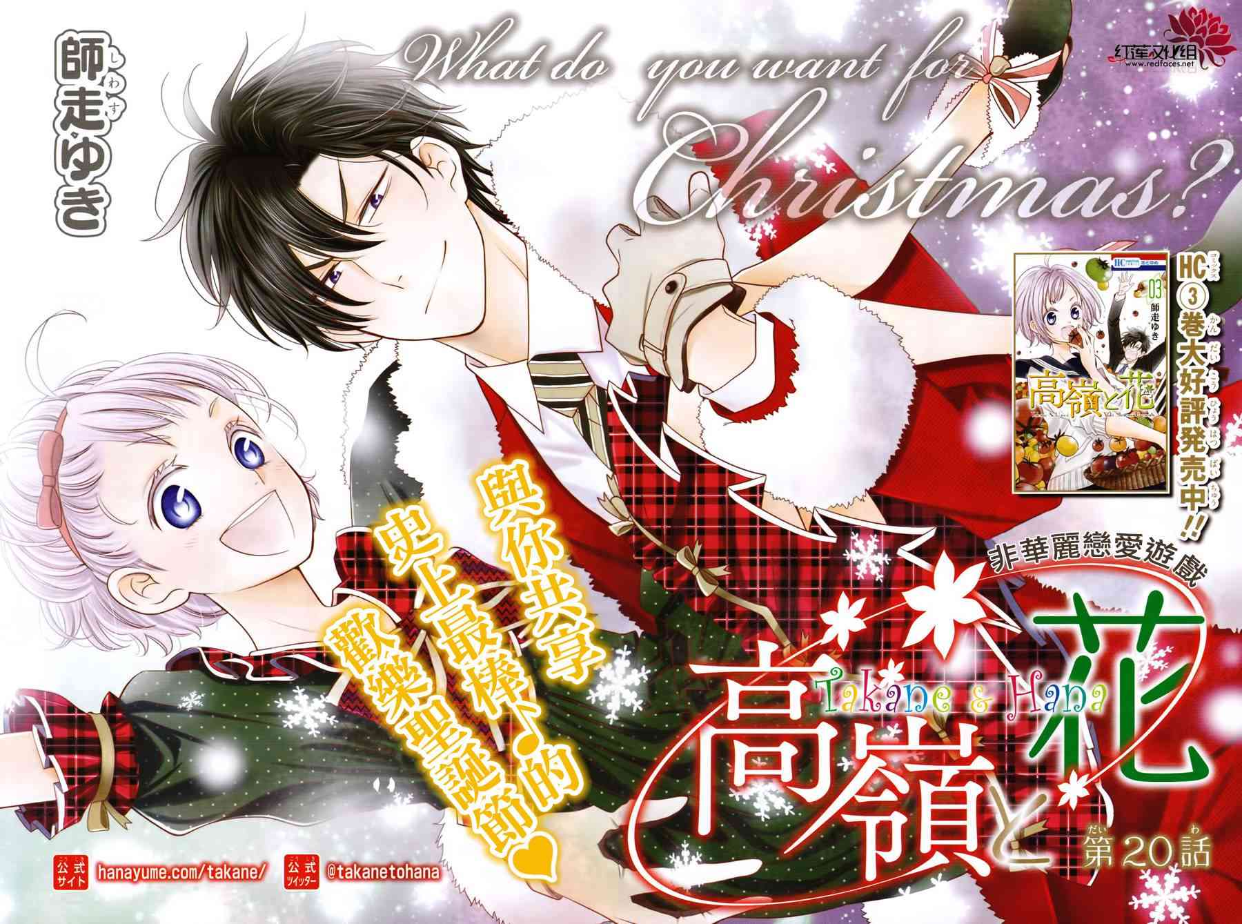 高岭与花20话图