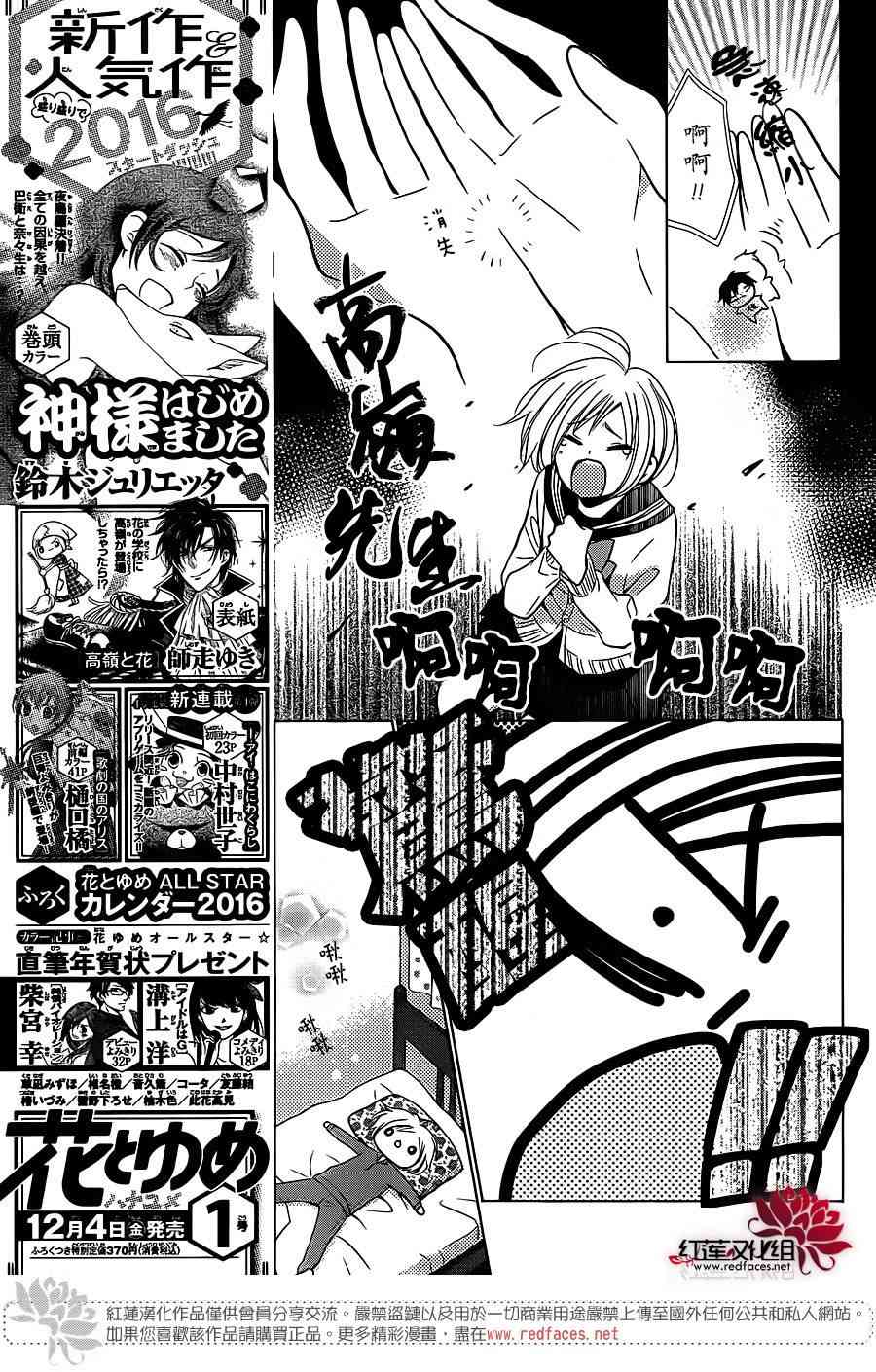 高岭与花20话图
