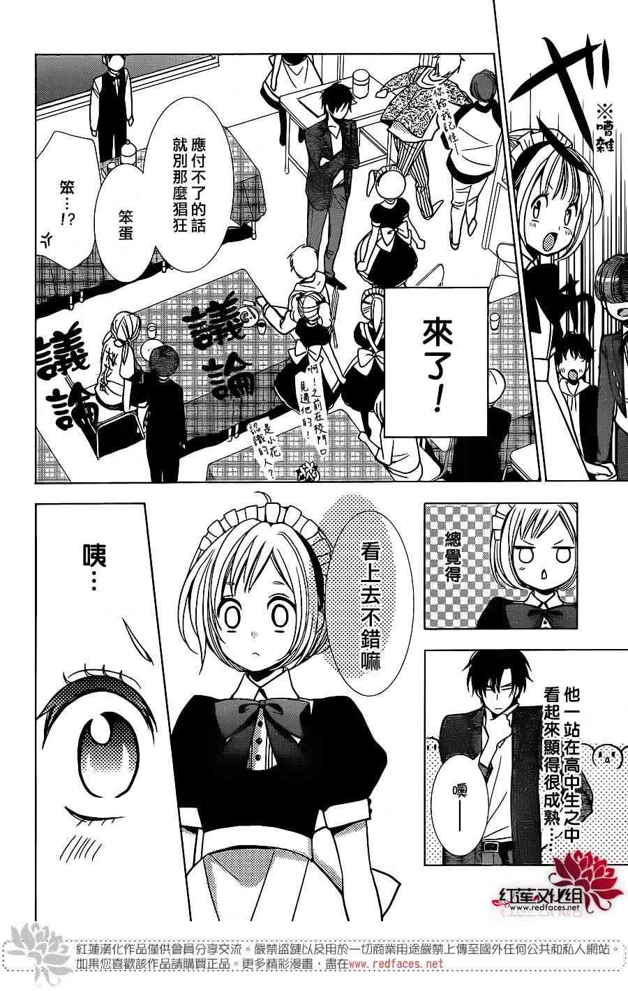 高岭与花21话图