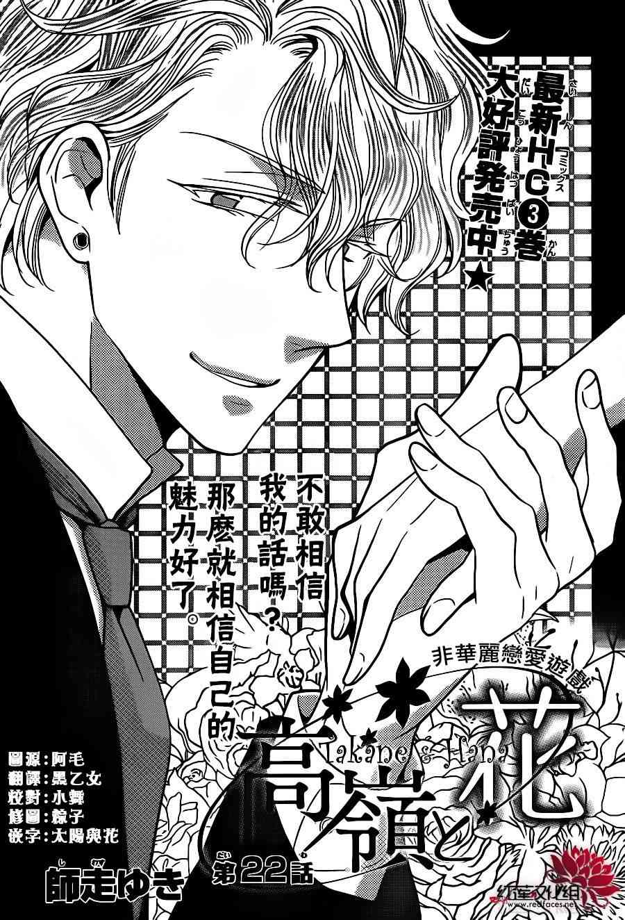 高岭与花22话图