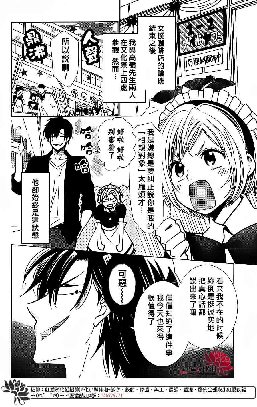 高岭与花22话图