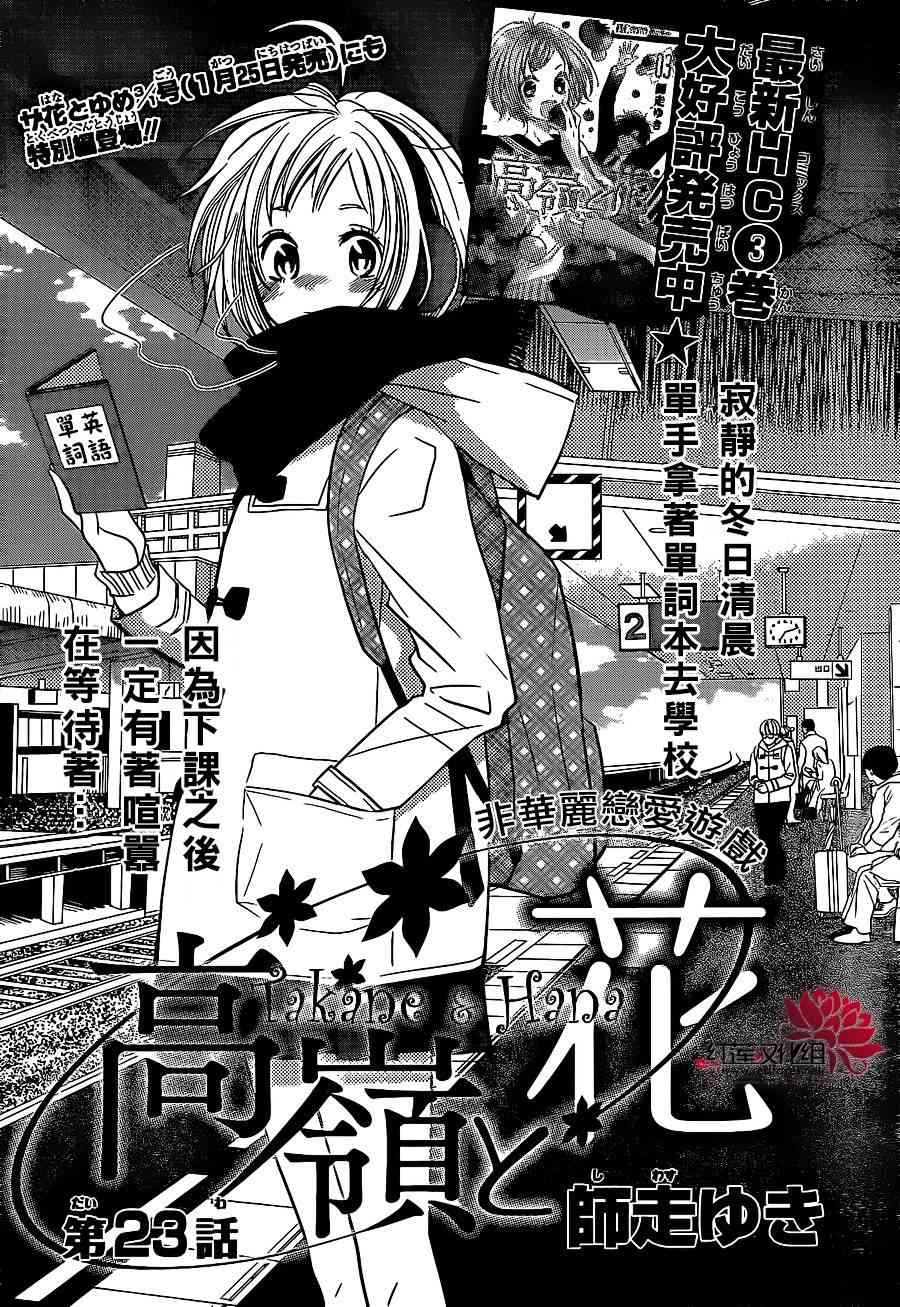 高岭与花23话图