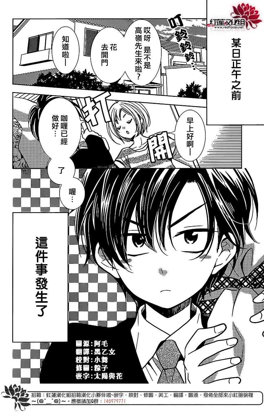 高岭与花23话图