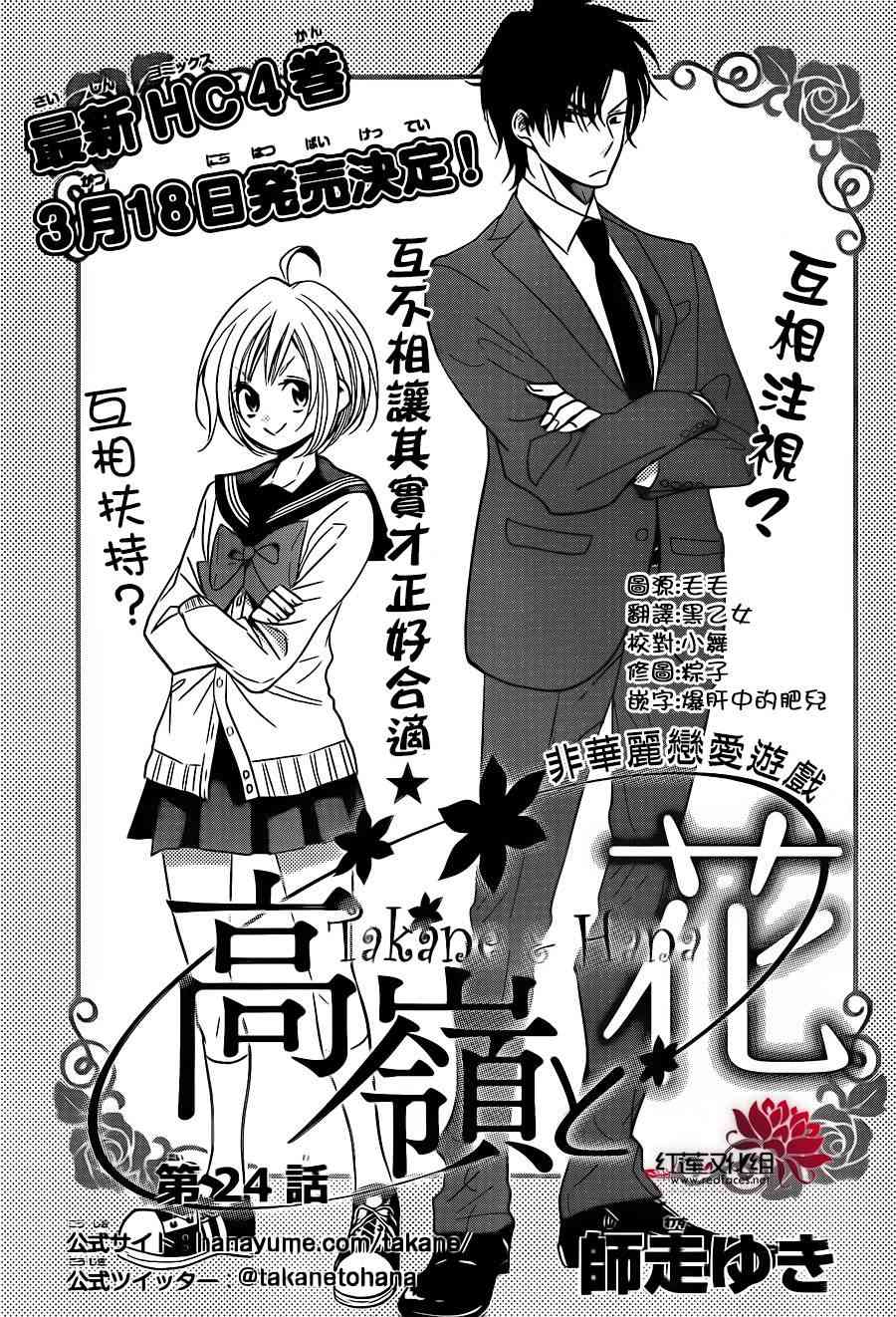 高岭与花24话图