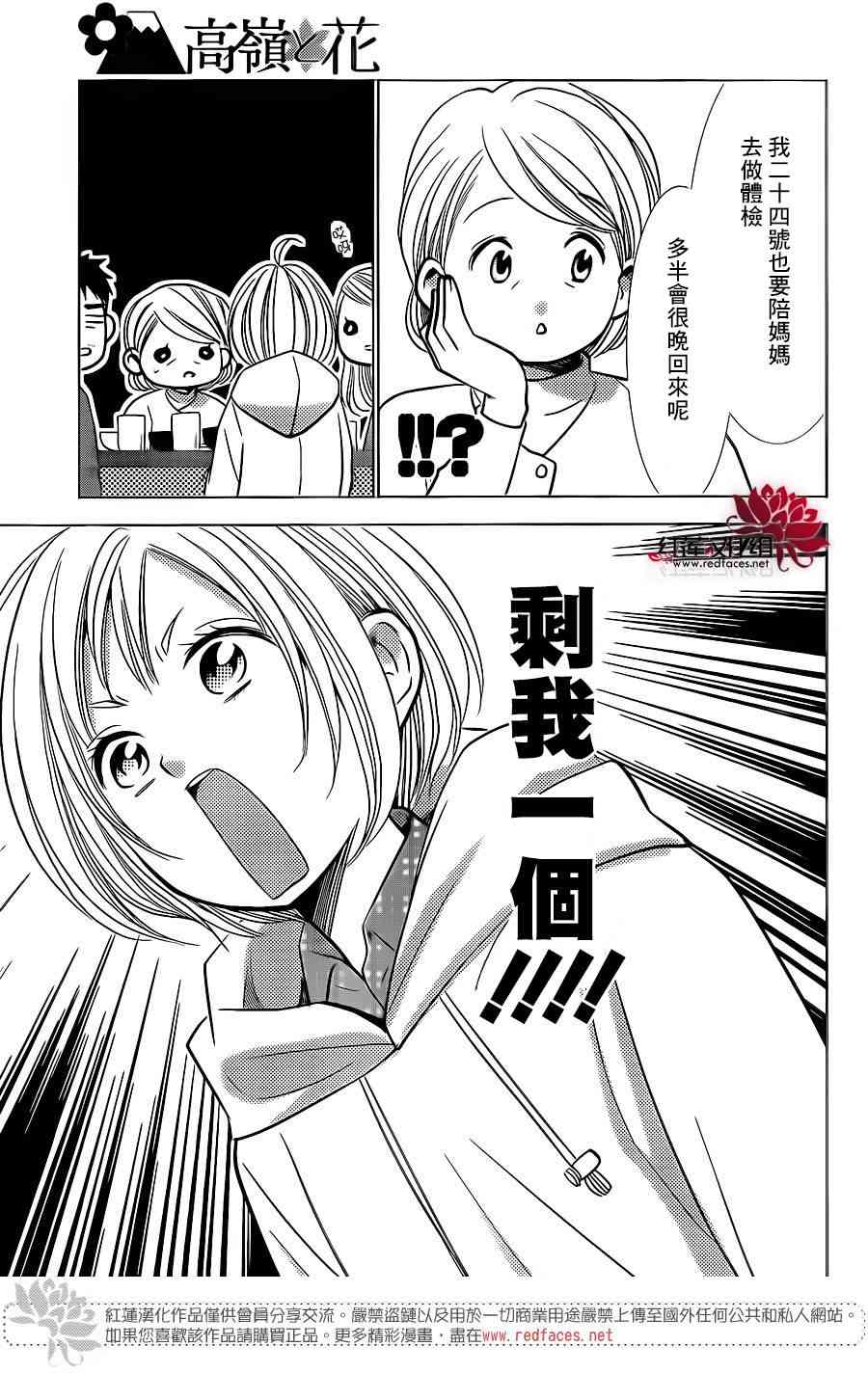 高岭与花24话图