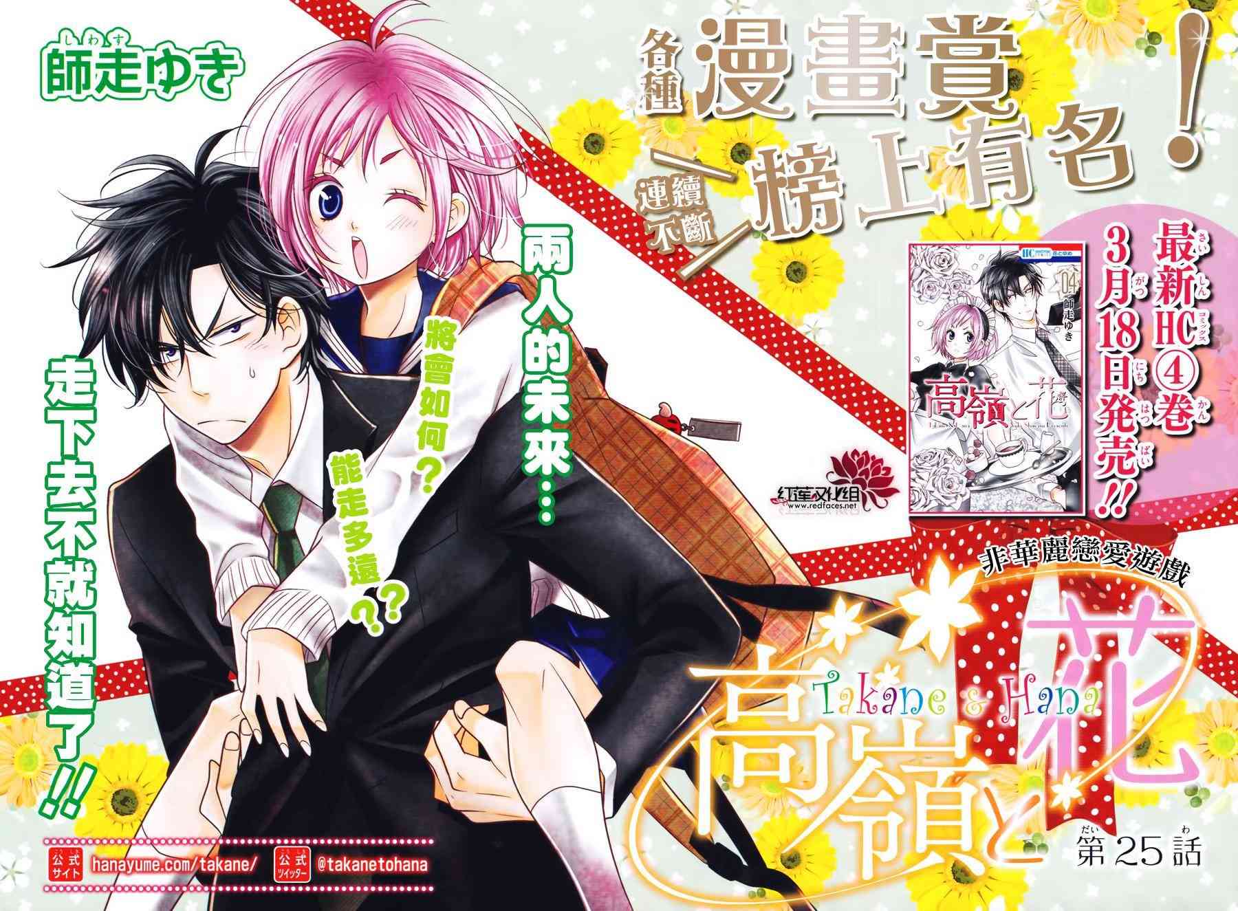 高岭与花25话图