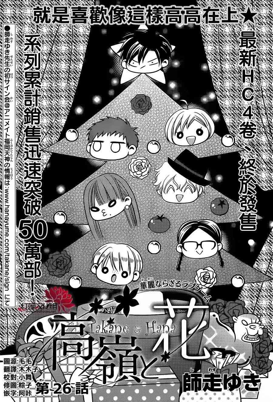 高岭与花26话图