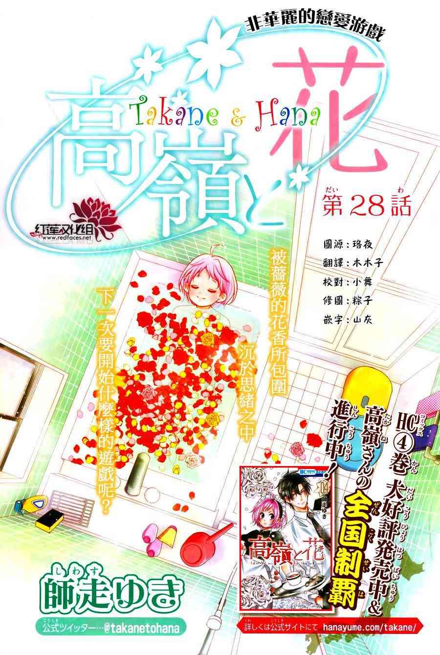 高岭与花28话图