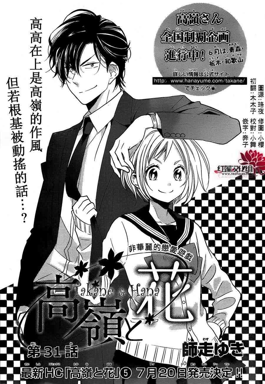 高岭与花31话图