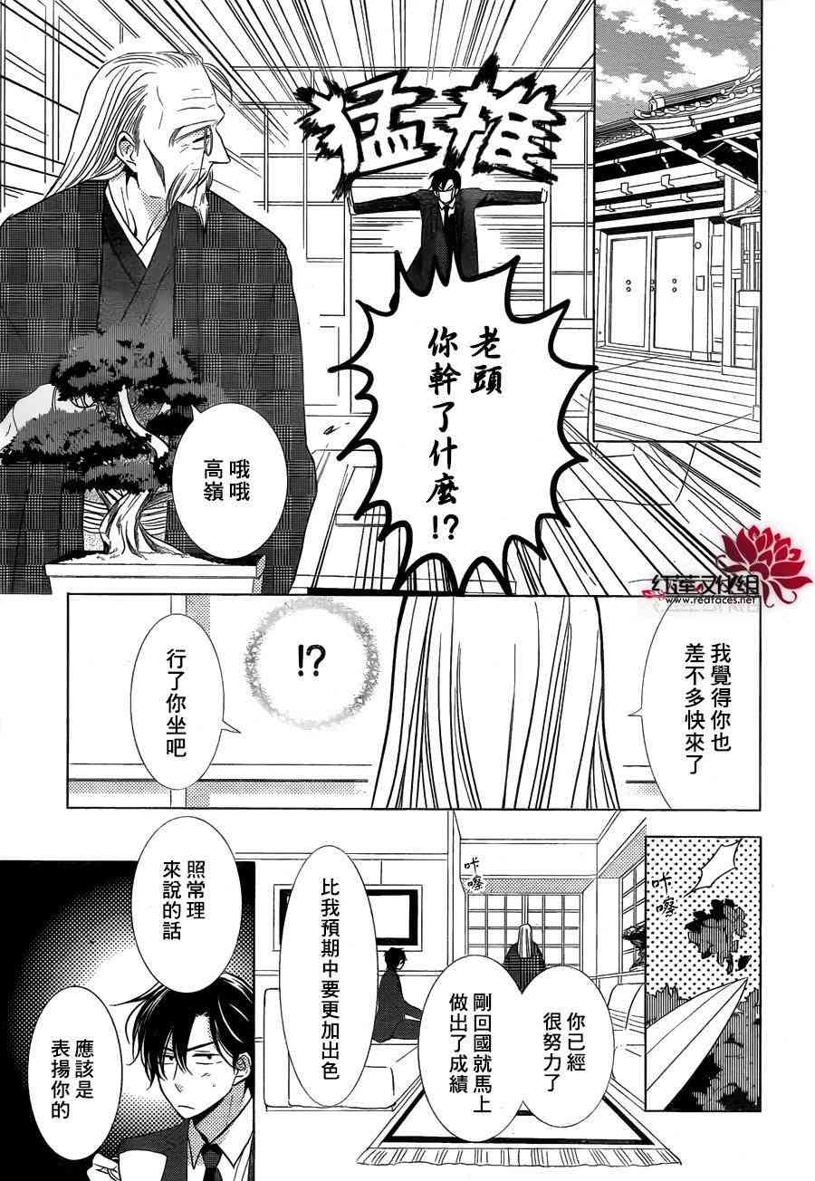 高岭与花31话图