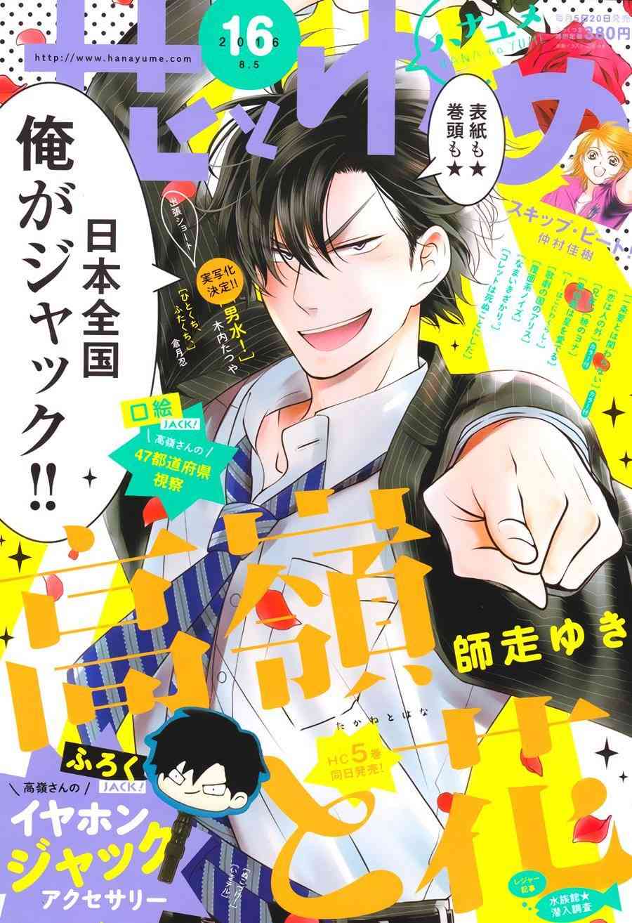 高岭与花32话图