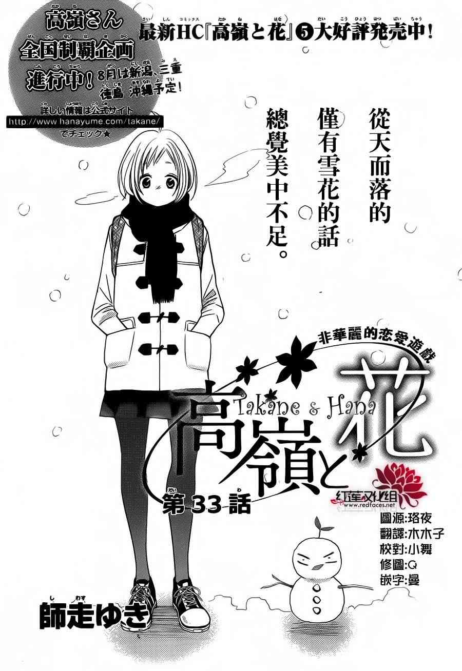 高岭与花33话图