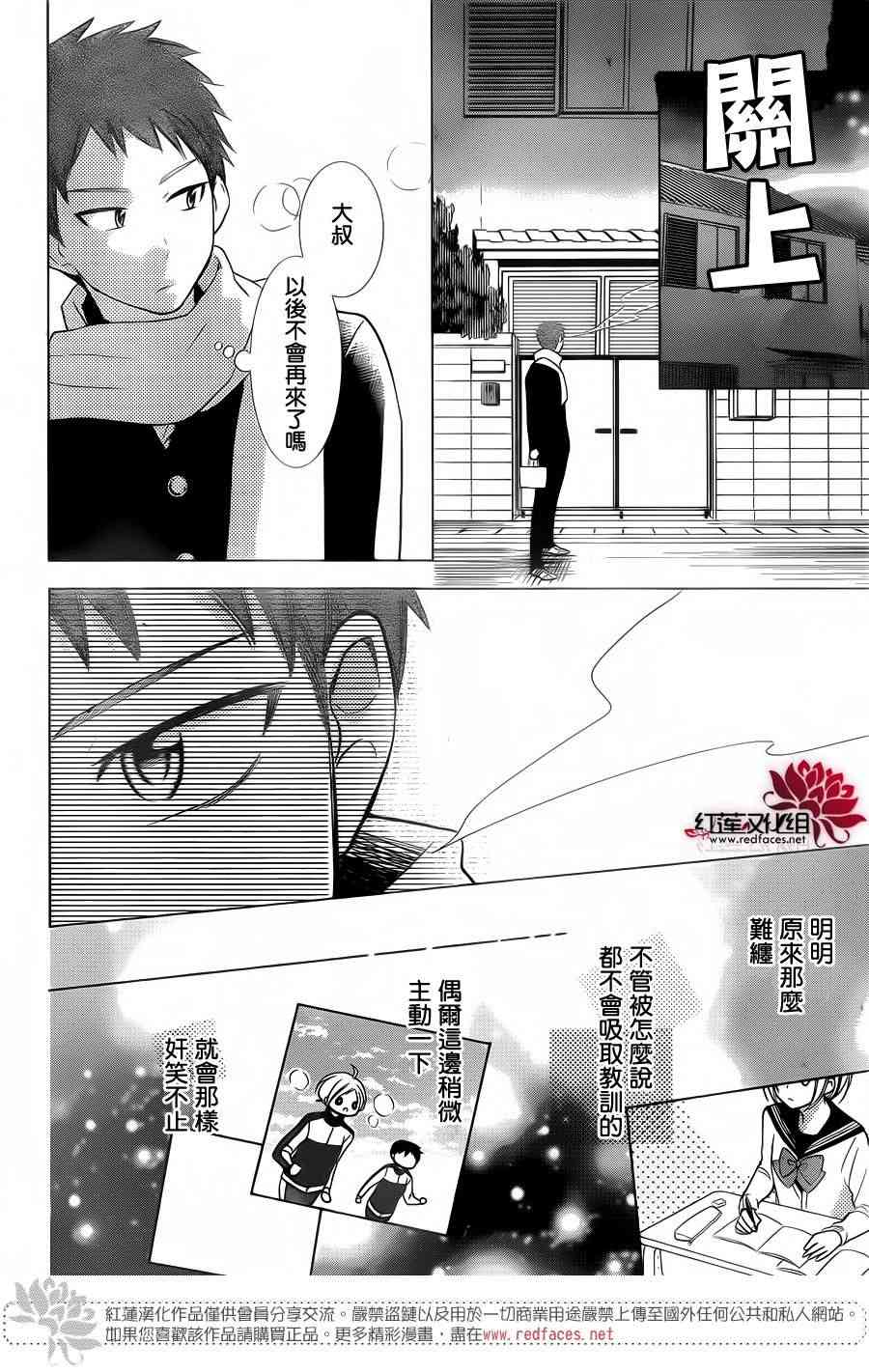高岭与花33话图