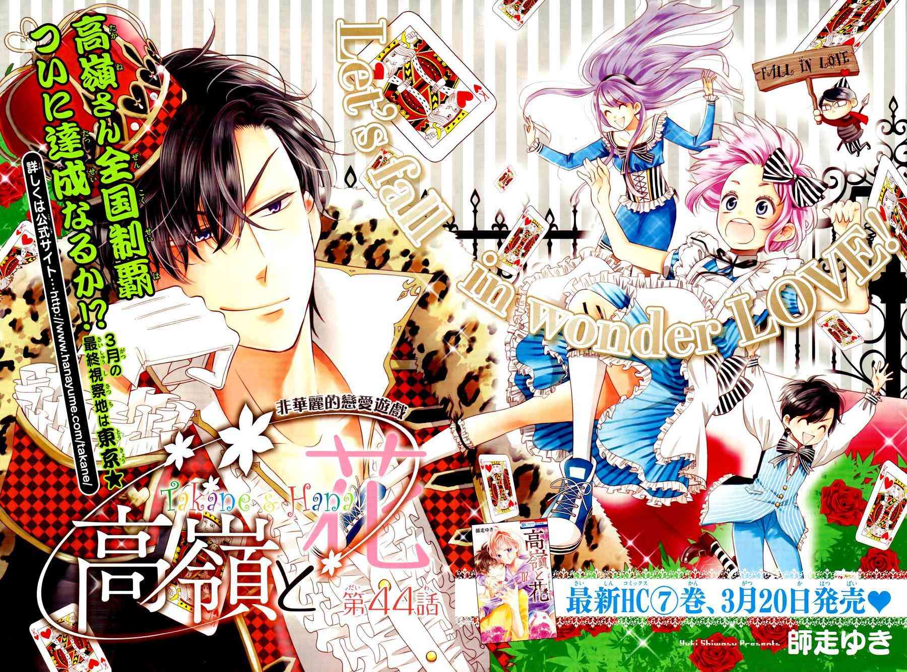 高岭与花44话图