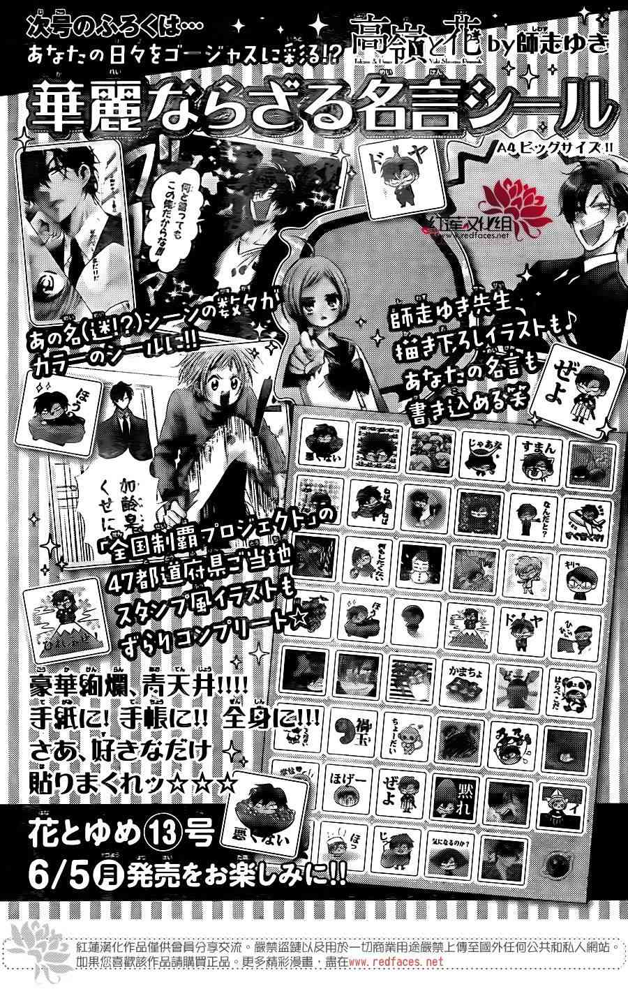 高岭与花48话图