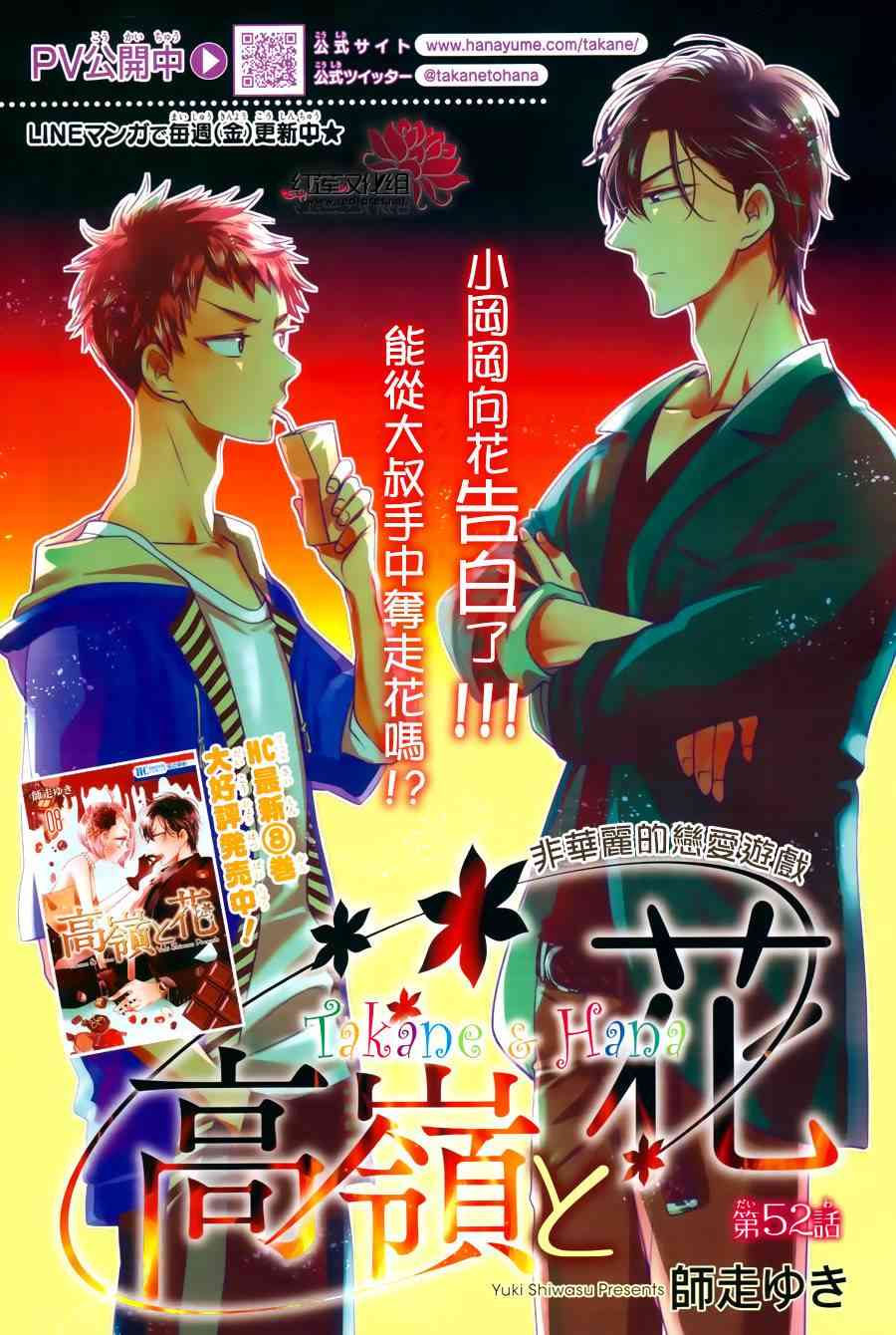 高岭与花52话图