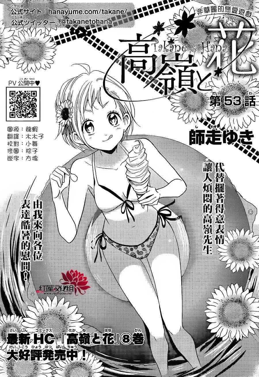 高岭与花53话图