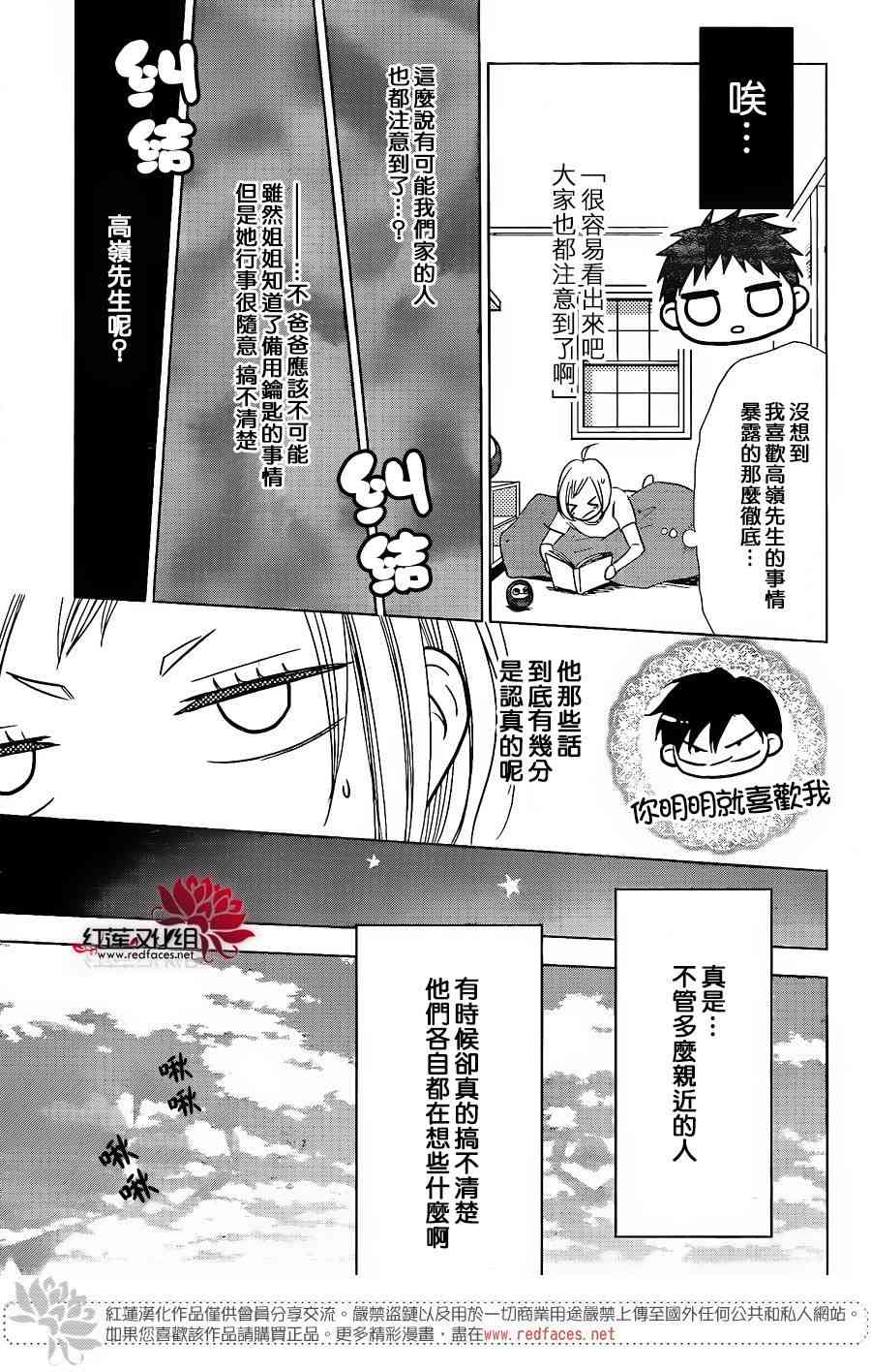 高岭与花53话图