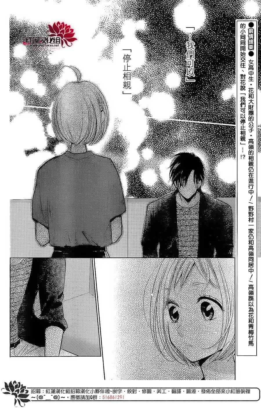高岭与花54话图