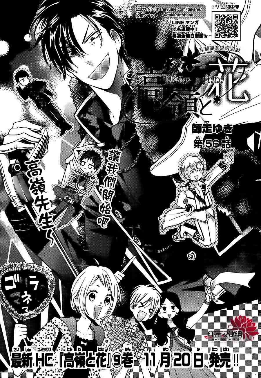 高岭与花56话图
