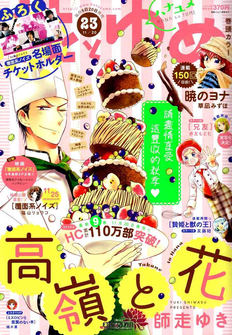 高岭与花57话图